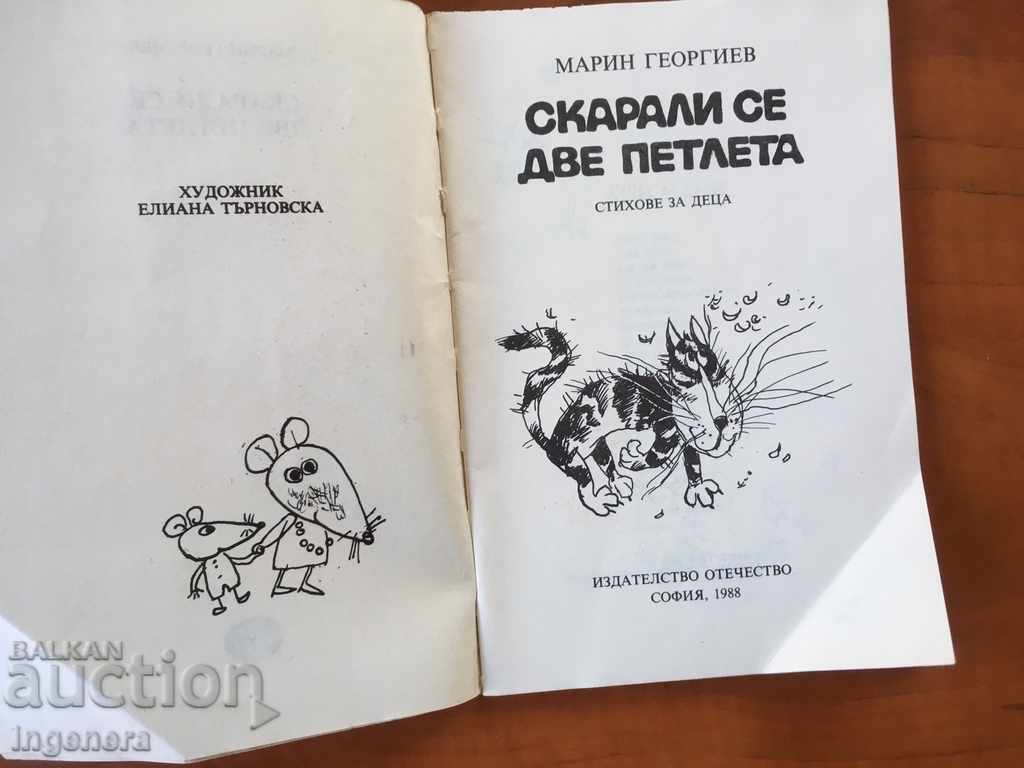 BOOK TWO ROOSTERS QUARRELED-1988 with price € 3.80 | 7.43 BGN BOOK TWO ROOSTERS QUARRELED-1988 with price € 3.80 | 7.43 BGN