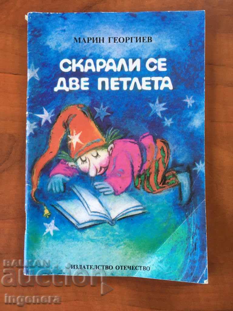 BOOK TWO ROOSTERS QUARRELED-1988 BOOK TWO ROOSTERS QUARRELED-1988