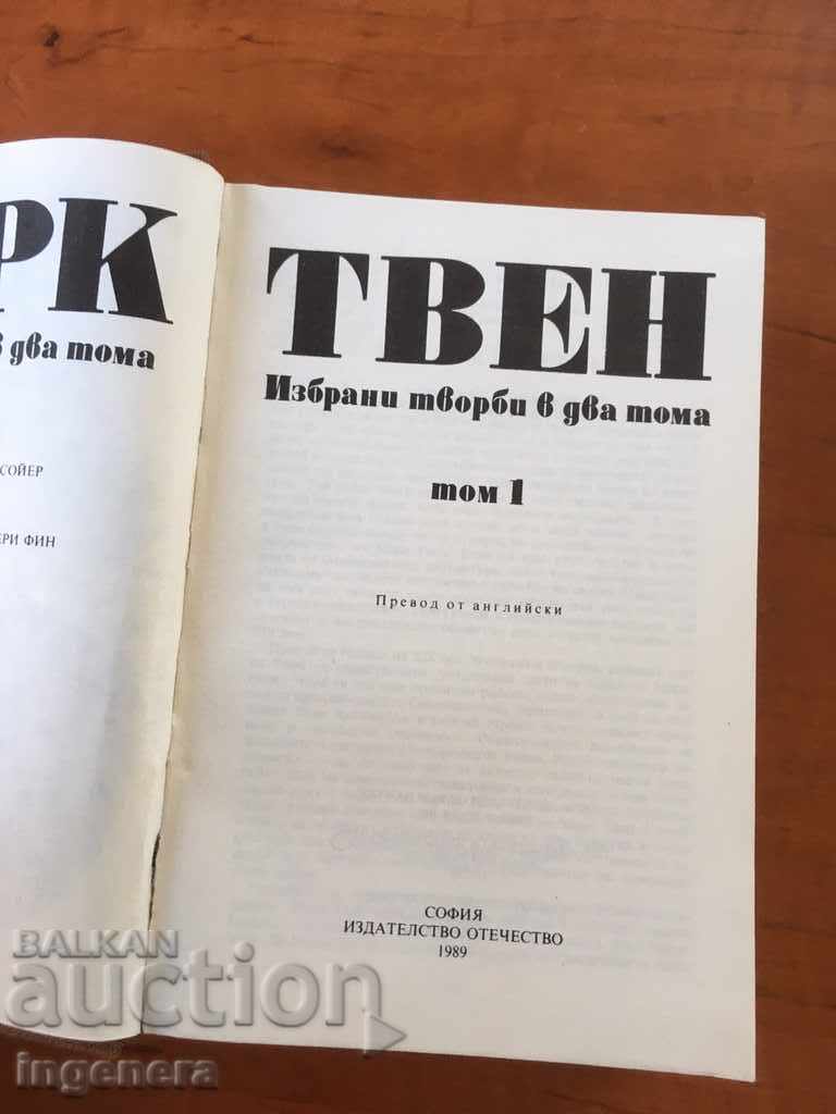MARK TWEN'S BOOK-1989 with price 6.00 BGN | € 3.07 MARK TWEN'S BOOK-1989 with price 6.00 BGN | € 3.07