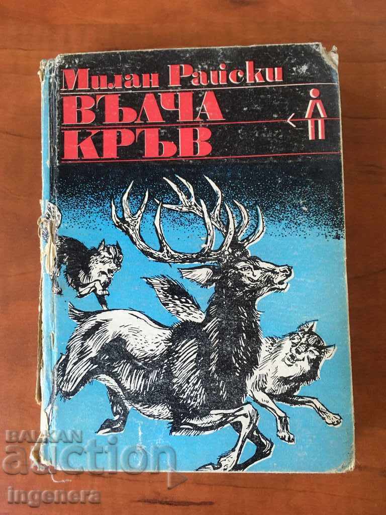 BOOK WOLF BLOOD-1978