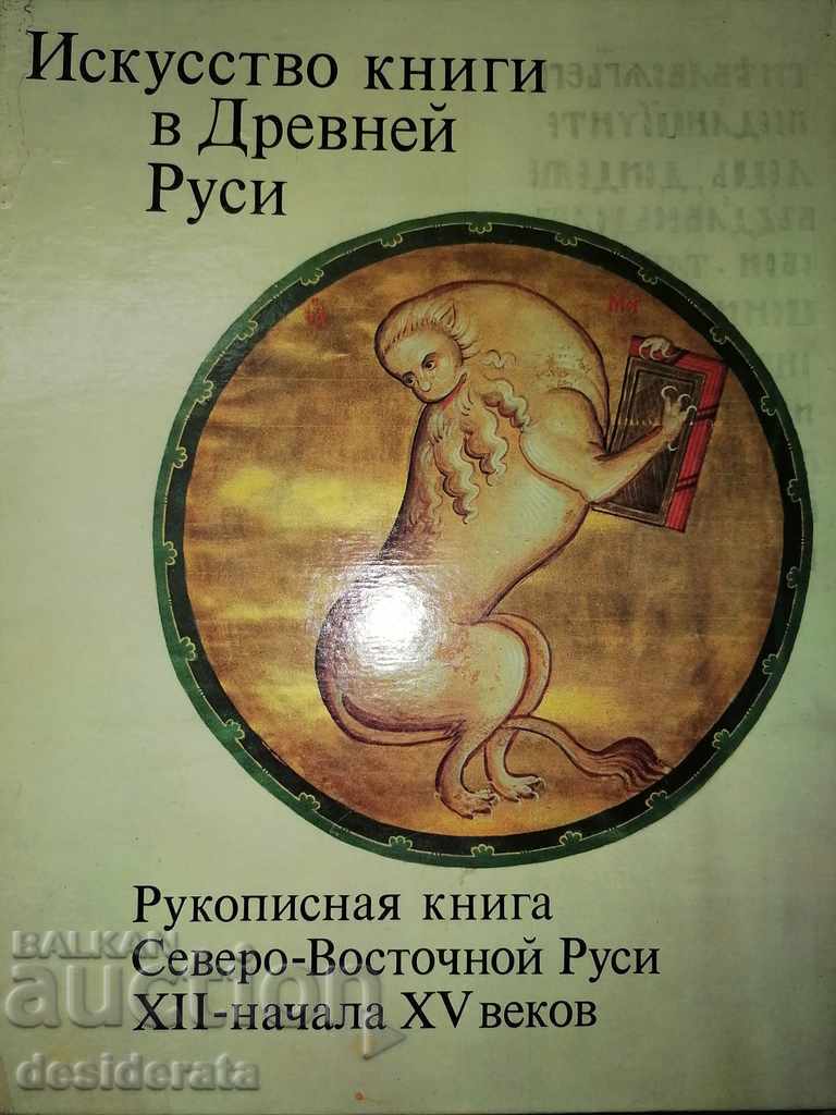 Arta cărții în Rusia antică. Manuscris din nord-est