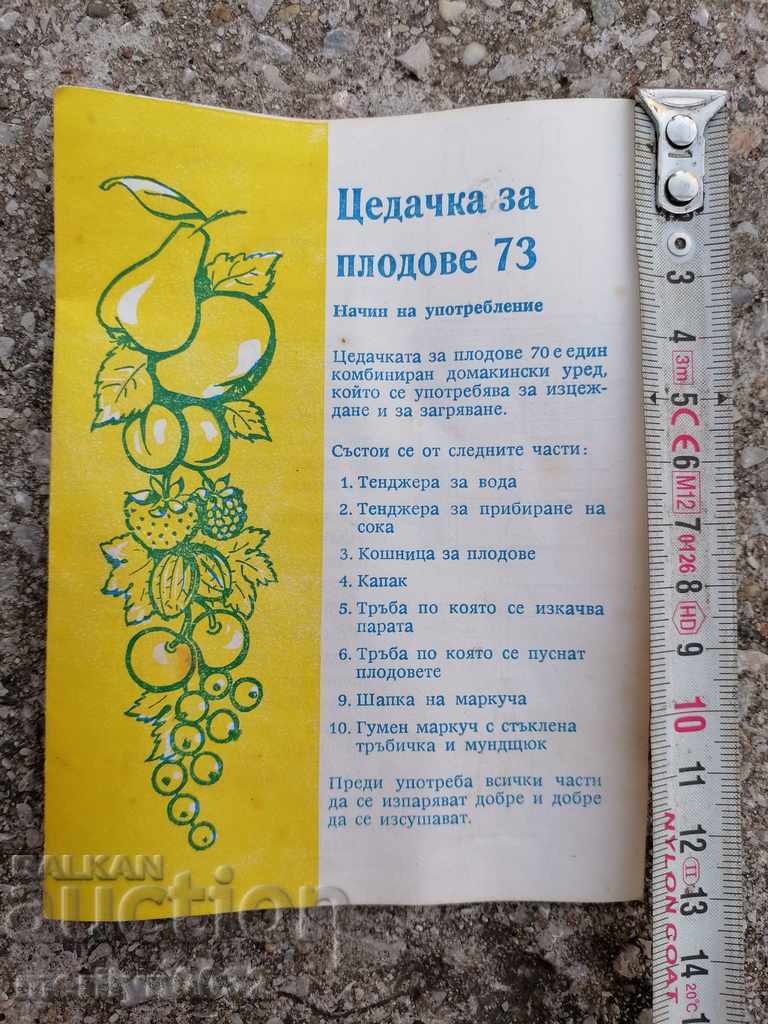 Bulgarian strainer juicer pot household dish NRB - 5 Bulgarian strainer juicer pot household dish NRB - 5