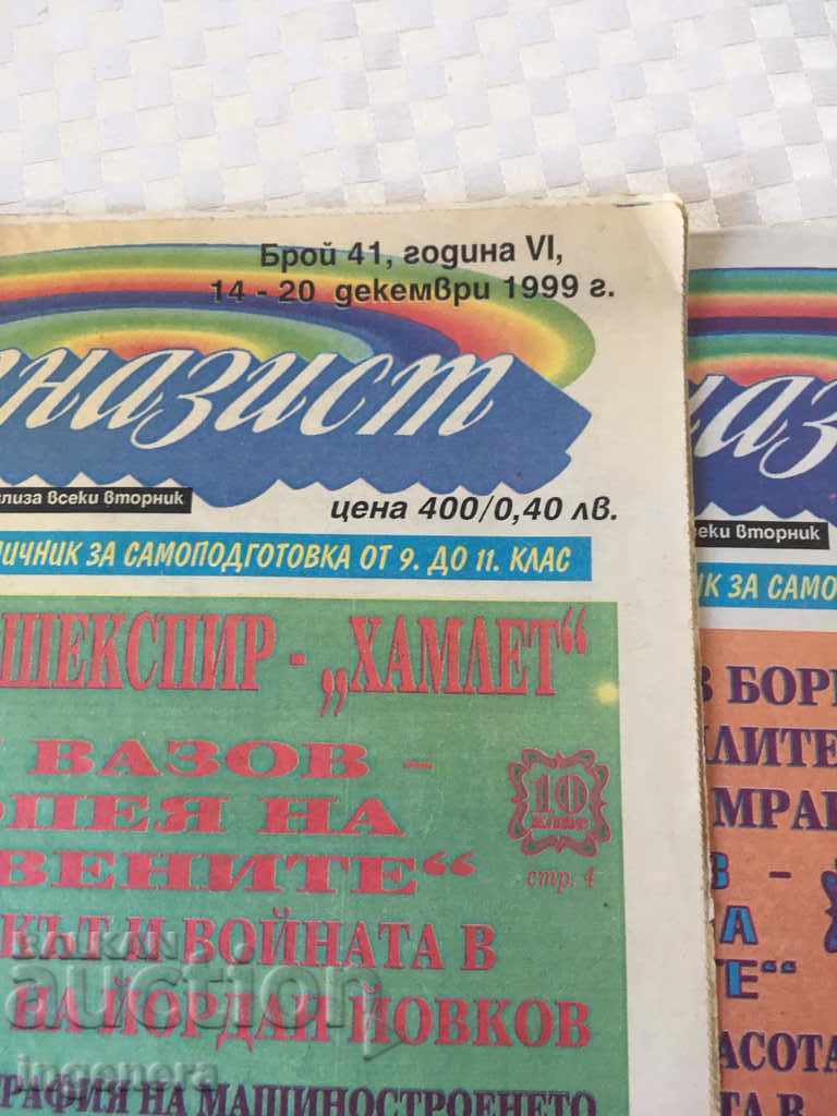NEWSPAPER GYMNASIUM-1999 3 PCS with price 5.00 BGN | € 2.56