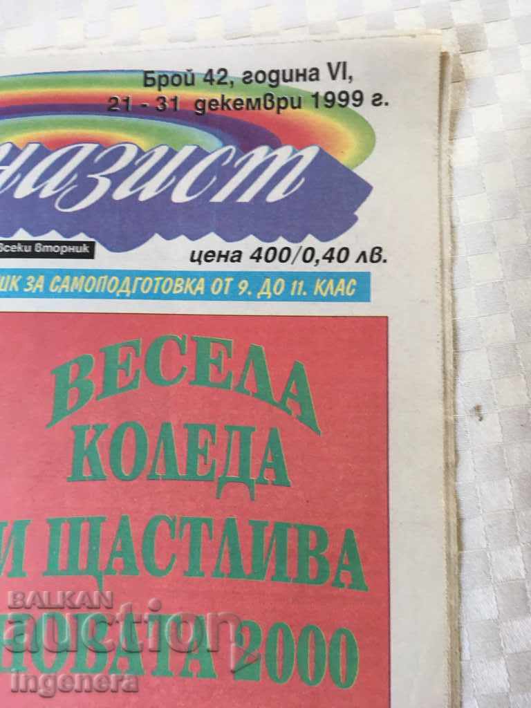 Auction  VESTNIK GIMNAZIST-1999 3 ISSUES