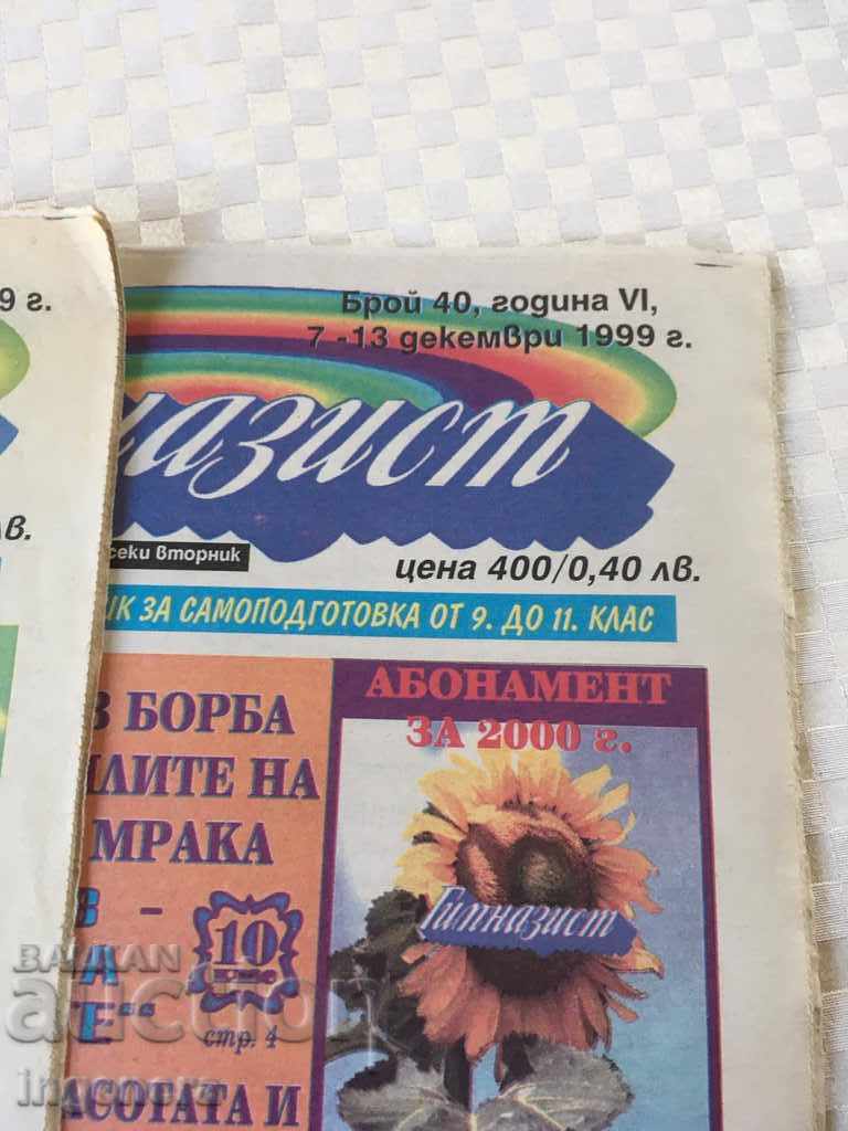 Delivery of VESTNIK GIMNAZIST-1999 3 ISSUES