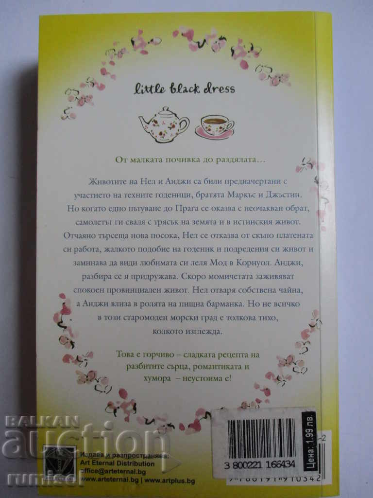 The taste of love - Sarah Monk with price 5.99 BGN | € 3.06 The taste of love - Sarah Monk with price 5.99 BGN | € 3.06