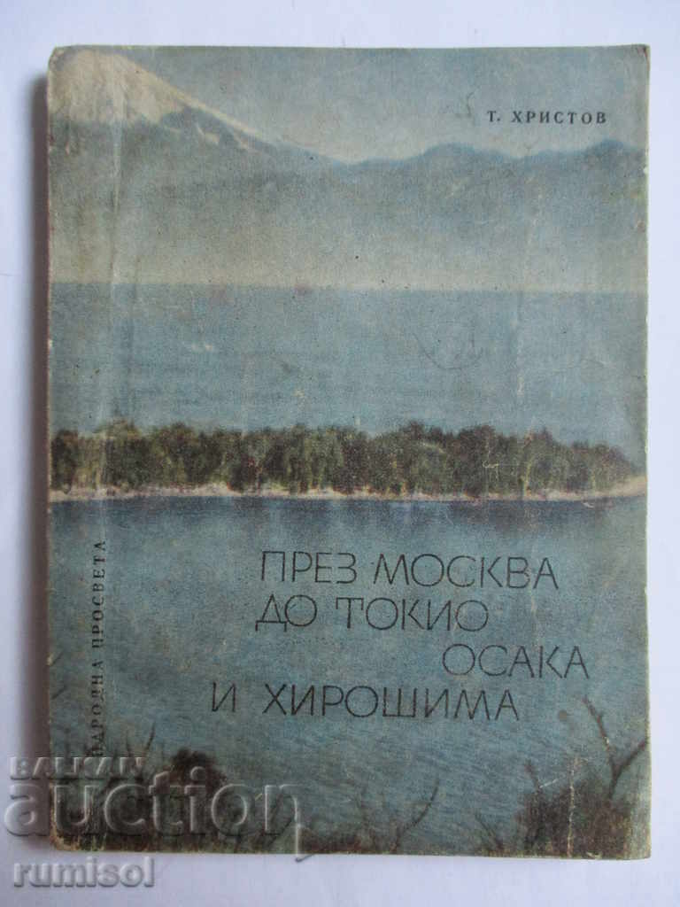 Μεσω Μόσχας προς Τόκιο, Οσάκα και Χιροσίμα