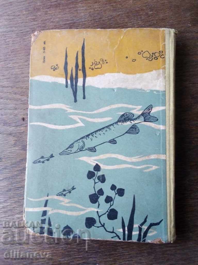 Аукцион риболовен наръчник 1959г Аукцион риболовен наръчник 1959г