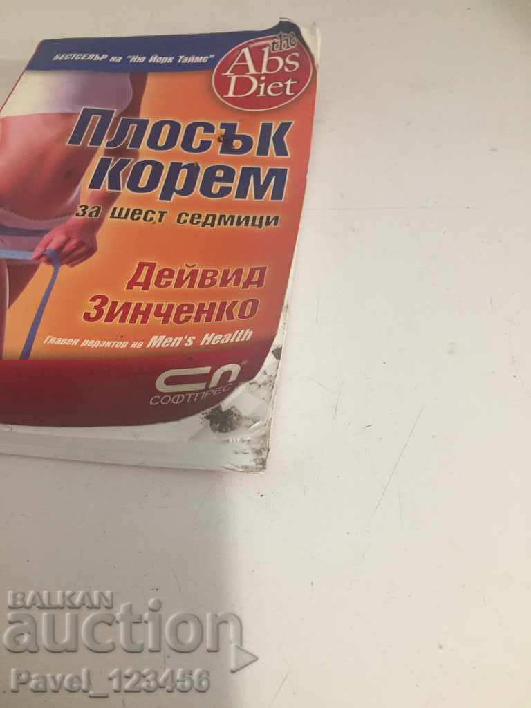 Flat stomach with price 0.99 BGN | € 0.51 Flat stomach with price 0.99 BGN | € 0.51