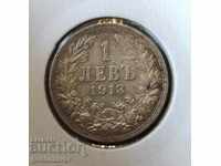 България 1 лев 1913г сребро UNC