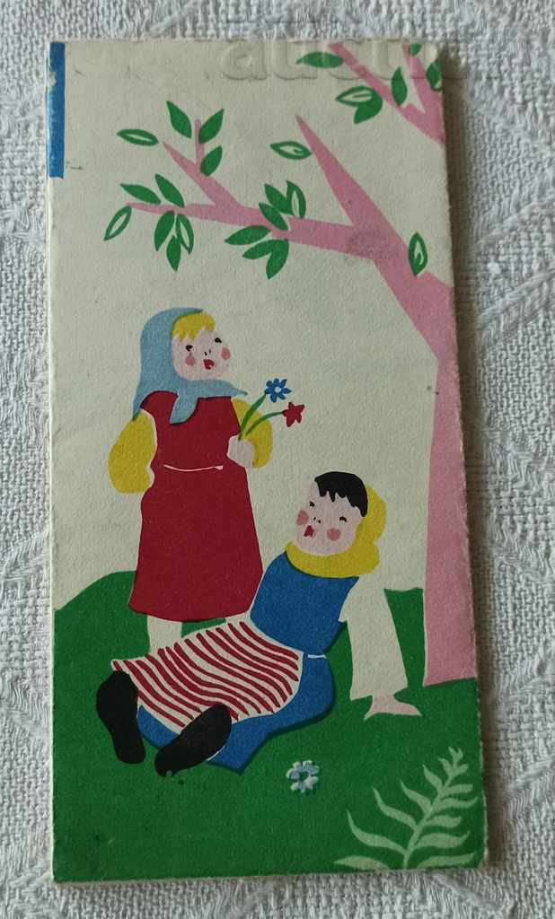 CHILDREN'S BOOK WEEK AND SONG BROCHURE 196 ... with price 12.00 BGN | € 6.14 CHILDREN'S BOOK WEEK AND SONG BROCHURE 196 ... with price 12.00 BGN | € 6.14