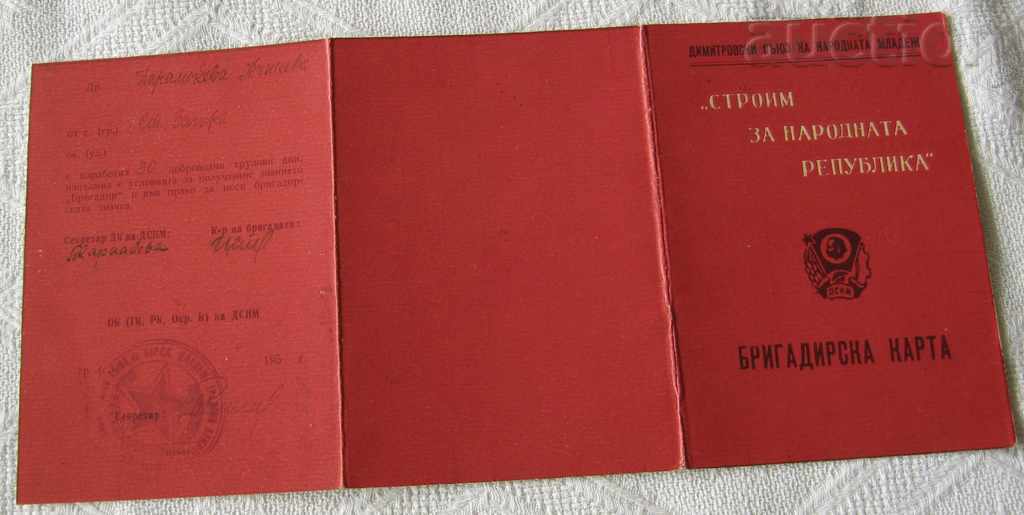 Delivery of DSNM BRIGADE CARD OF TKZS "J. DIMANOV" 195 ... Delivery of DSNM BRIGADE CARD OF TKZS "J. DIMANOV" 195 ...