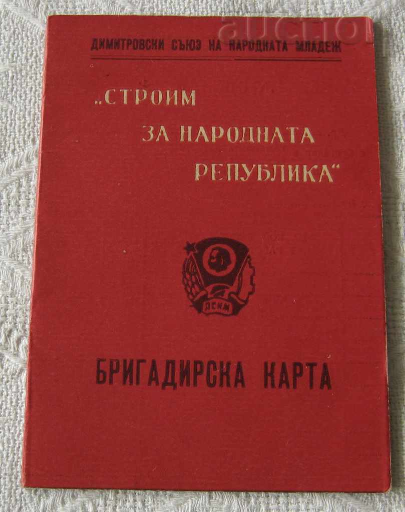 DSNM BRIGADE CARD OF TKZS "J. DIMANOV" 195 ...