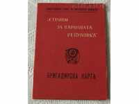 DSNM BRIGADE CARD OF TKZS "J. DIMANOV" 195 ...