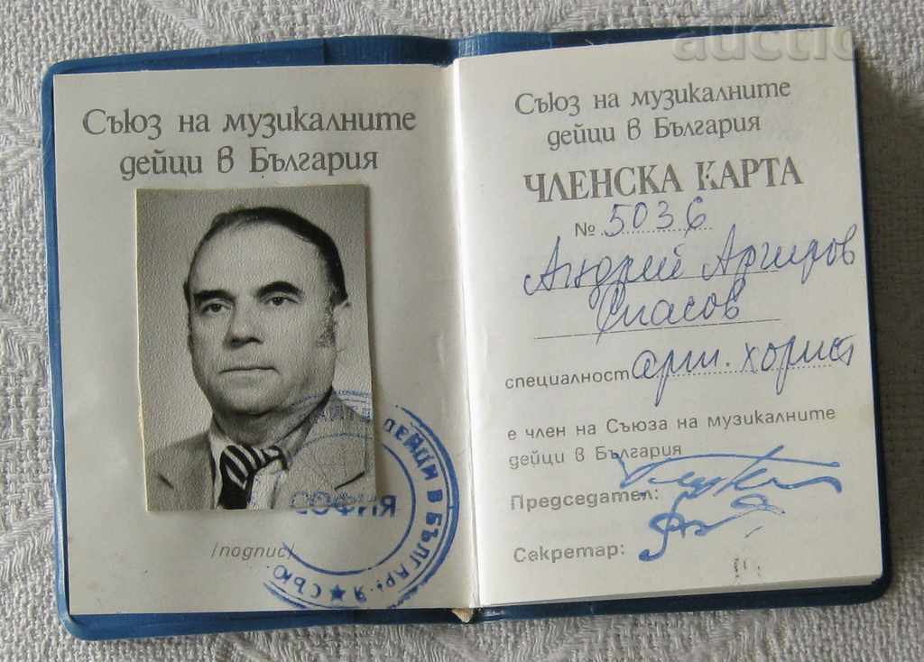 OPERA STARA ZAGORA MUSICAL WORKERS B-YA MEMBERSHIP CARD with price 6.00 BGN | € 3.07