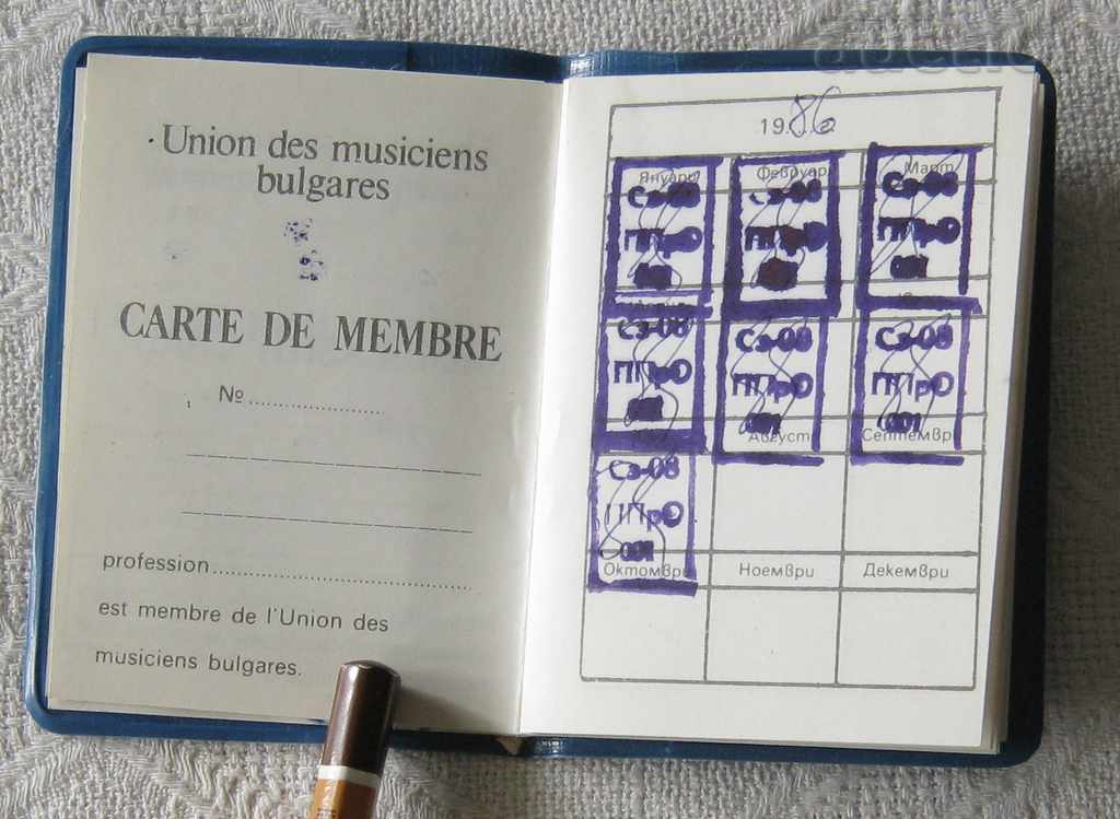 Auction  OPERA STARA ZAGORA MUSICAL WORKERS B-YA MEMBERSHIP CARD