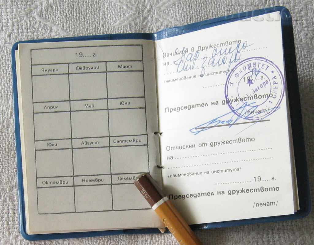 Delivery of OPERA STARA ZAGORA MUSICAL WORKERS B-YA MEMBERSHIP CARD