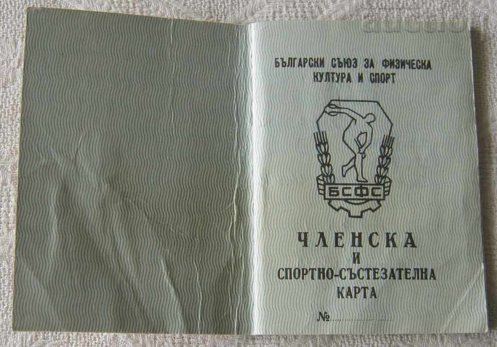 БСФС ВОЛЕЙБОЛ БЕРОЕ СТ. ЗАГОРА ЧЛЕНСКА КАРТА 1987