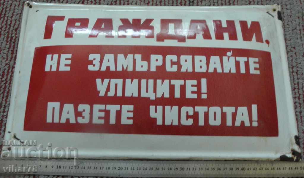 СТАРА СОЦ. ЕМАЙЛИРАНА ТАБЕЛА с цена € 76.99 | 150.58 лв.