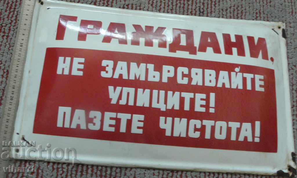 Аукцион СТАРА СОЦ. ЕМАЙЛИРАНА ТАБЕЛА