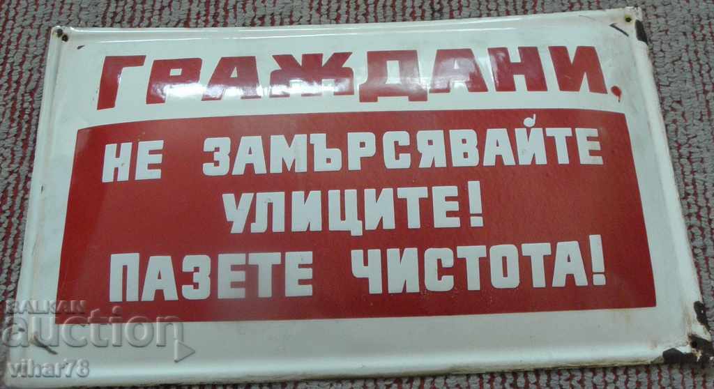 Доставка на СТАРА СОЦ. ЕМАЙЛИРАНА ТАБЕЛА