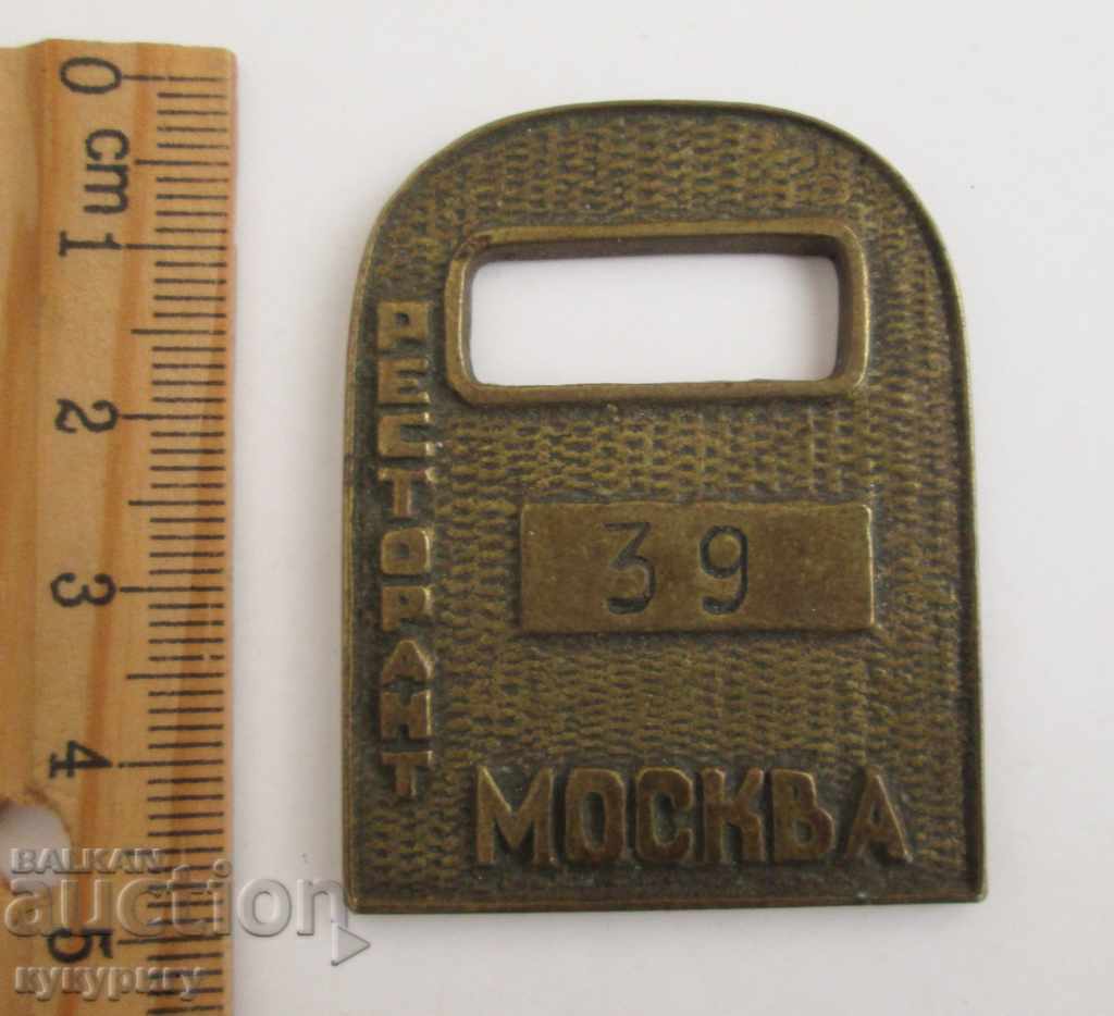 Auction Old Soc plate for wardrobe from Moscow restaurant Auction Old Soc plate for wardrobe from Moscow restaurant