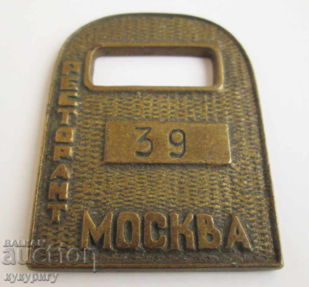 Old Soc plate for wardrobe from Moscow restaurant