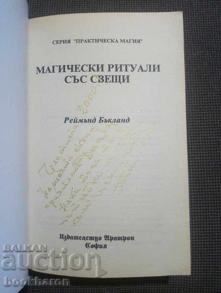 Реймънд Бъкланд: Магически ритуали със свещи с цена € 11.76 | 23.00 лв.