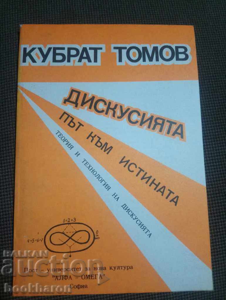 Kubrat Tomov: The discussion is a path to the truth