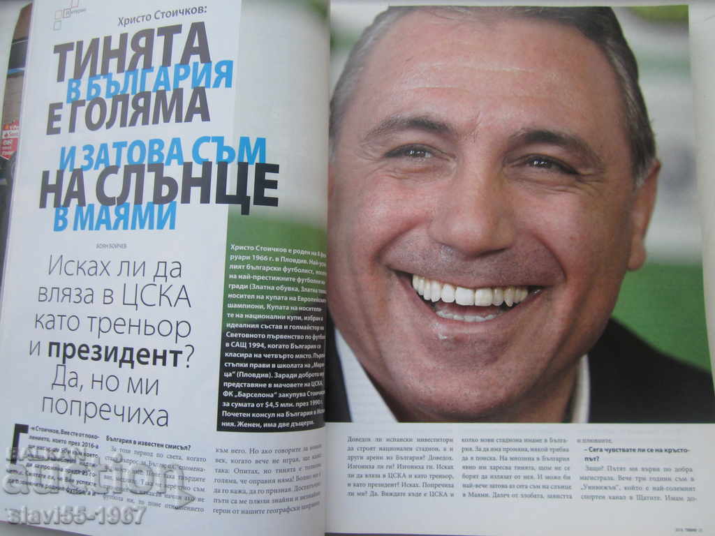 СПИСАНИЕ TREND 2016г. !!! с цена € 0.50 | 0.98 лв. СПИСАНИЕ TREND 2016г. !!! с цена € 0.50 | 0.98 лв.