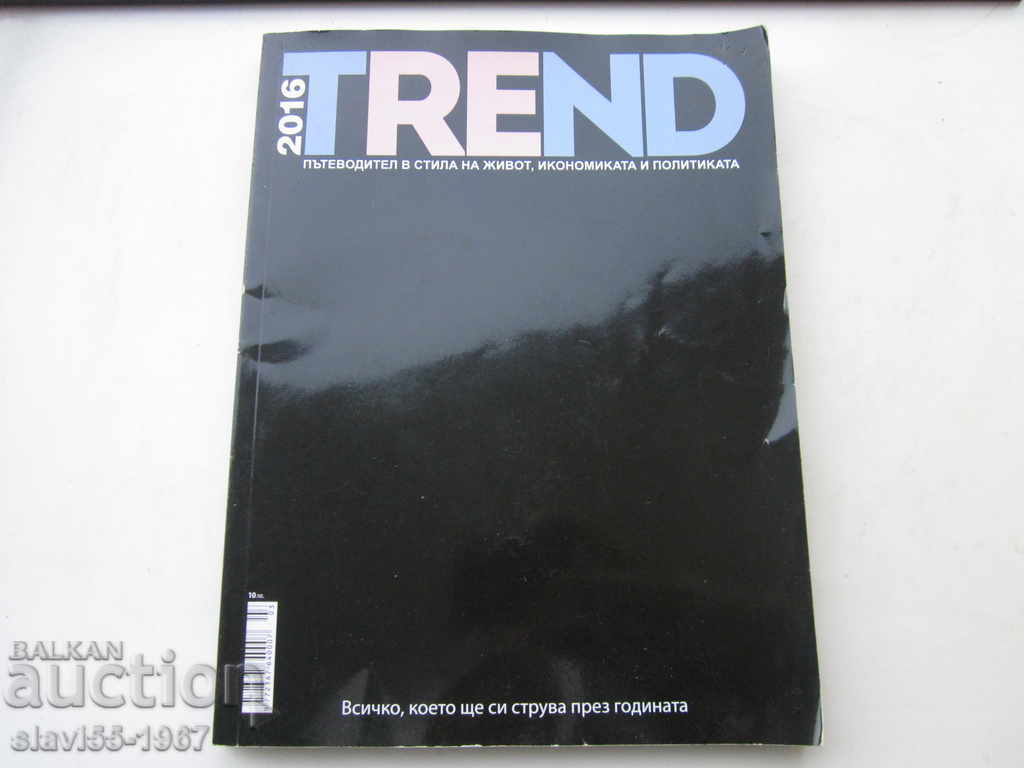 СПИСАНИЕ TREND 2016г. !!! СПИСАНИЕ TREND 2016г. !!!