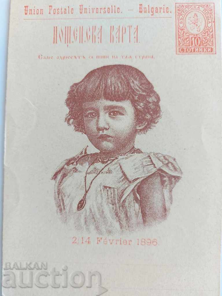 1896 ЦАР БОРИС ПОКРЪСТВАНЕ ПОЩЕНСКА КАРТИЧКА КАРТА ПК