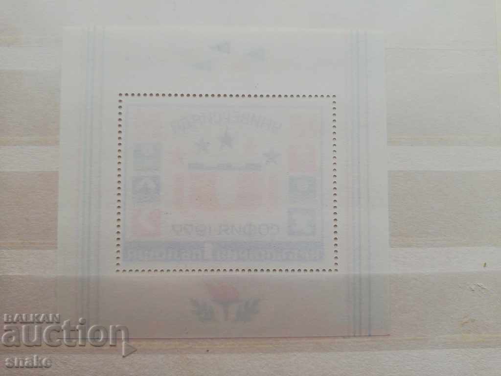 Βουλγαρία 1977 Π.Χ. 2675 με τιμή 1.00 BGN | € 0.51 Βουλγαρία 1977 Π.Χ. 2675 με τιμή 1.00 BGN | € 0.51