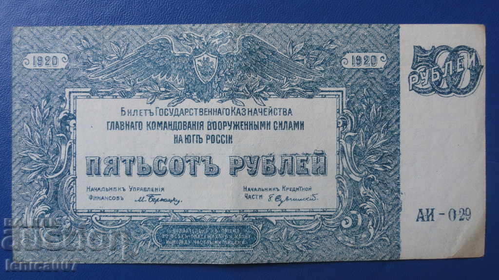 Auction  Russia 1920 - 500 rubles