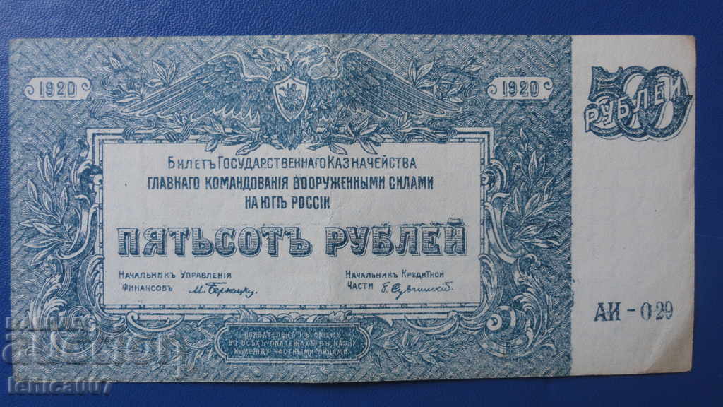 Russia 1920 - 500 rubles