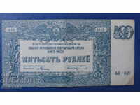 Ρωσία 1920 - 500 ρούβλια