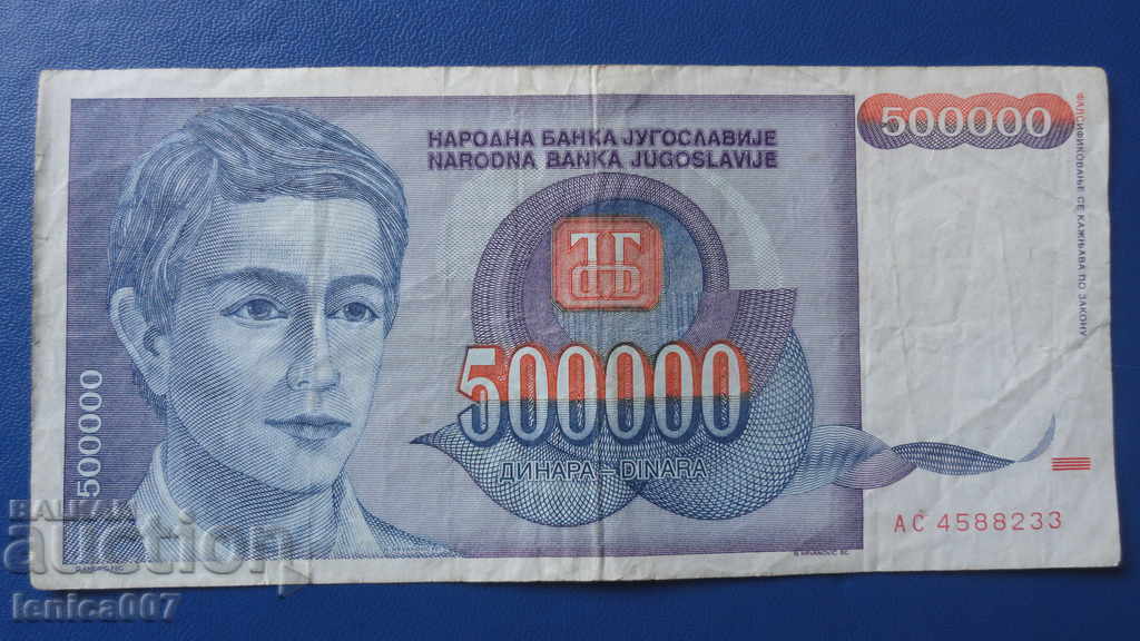 Югославия 1993г. - 500 000 динара