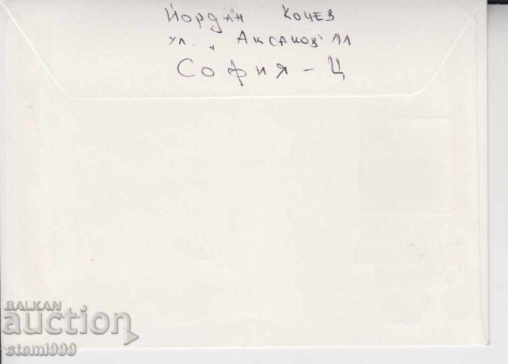 Πίνακες ζωγραφικής FDC πρώτης ημέρας με τιμή 3.00 BGN | € 1.53 Πίνακες ζωγραφικής FDC πρώτης ημέρας με τιμή 3.00 BGN | € 1.53