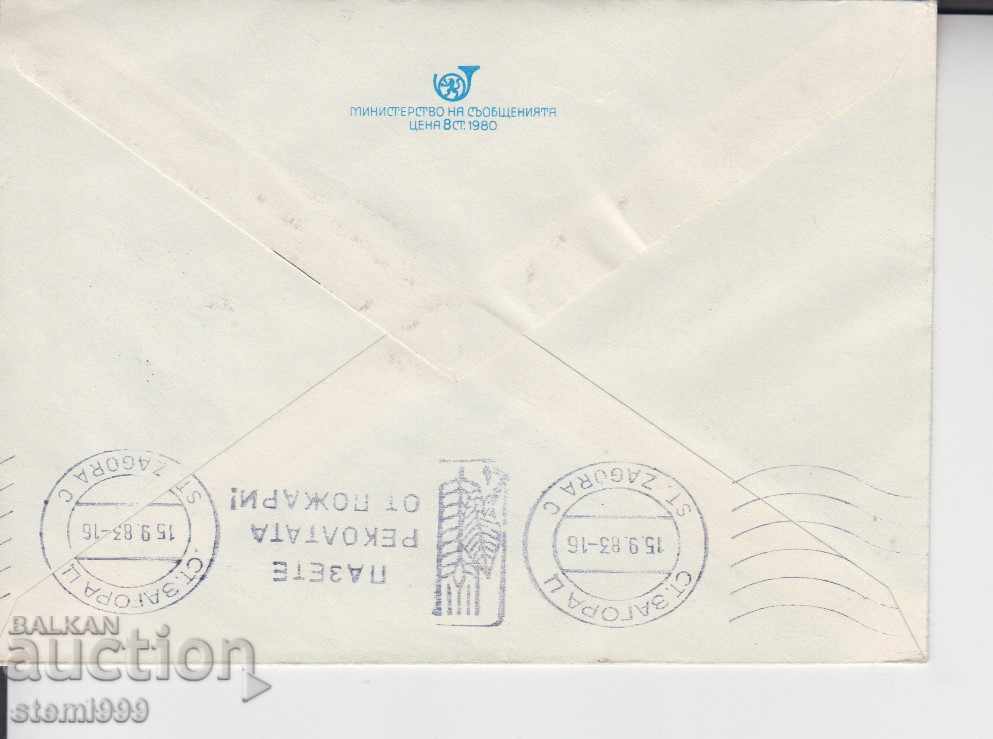 Пощенски плик с цена € 0.46 | 0.90 лв. Пощенски плик с цена € 0.46 | 0.90 лв.