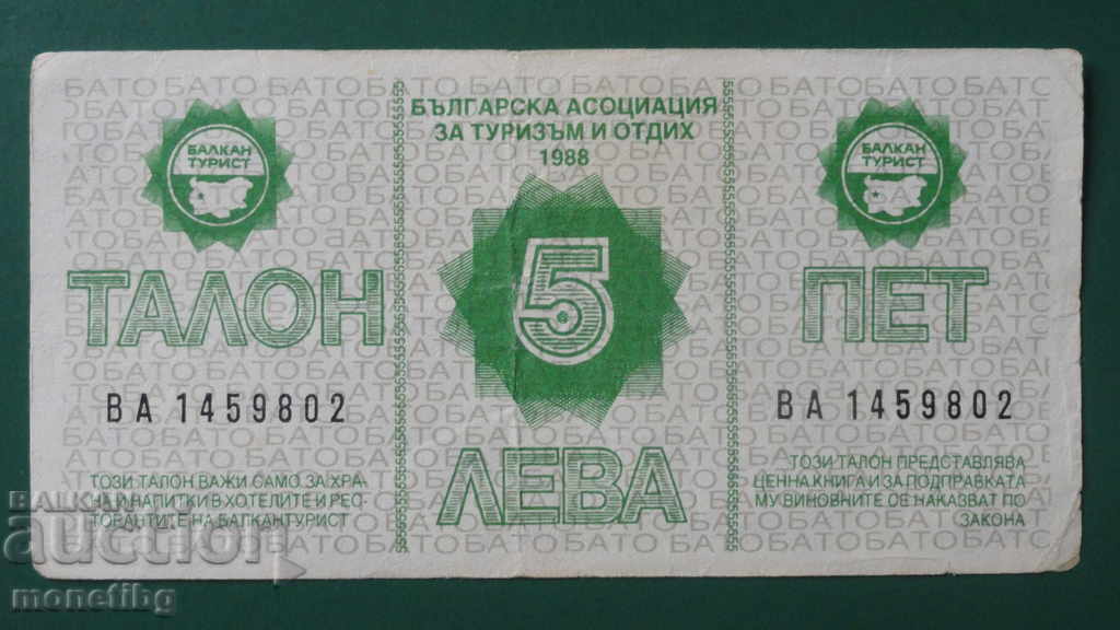 Βουλγαρία 1988 - 5 κουπόνι BGN "Balkantourist"