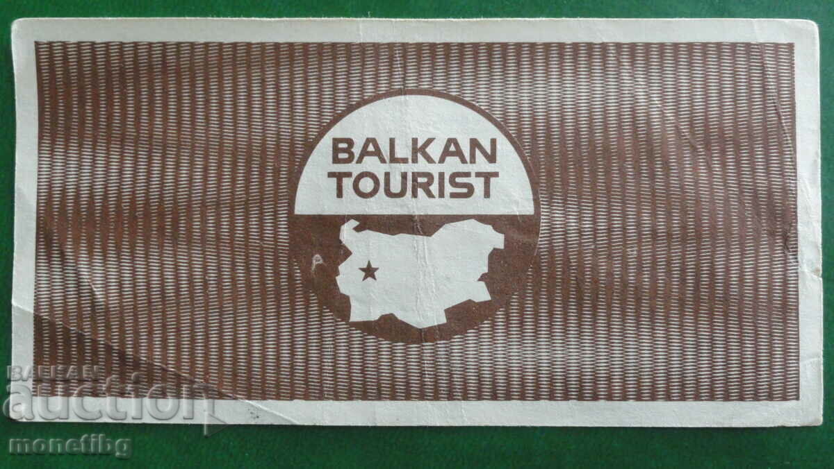 Βουλγαρία 1988 - Κουπόνι 1 lev "Balkanturist" (όχι διπλωμένο) με τιμή € 34.00 | 66.50 BGN Βουλγαρία 1988 - Κουπόνι 1 lev "Balkanturist" (όχι διπλωμένο) με τιμή € 34.00 | 66.50 BGN