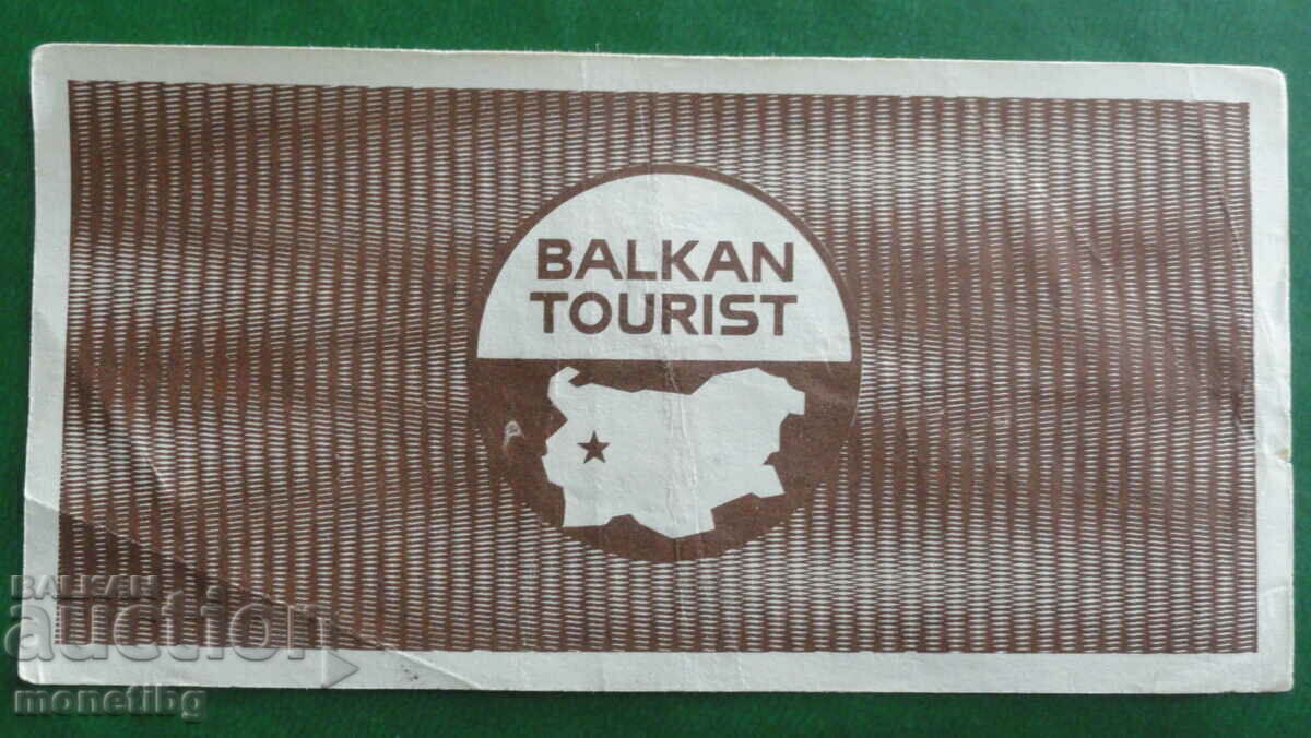 Παράδοση Βουλγαρία 1988 - Κουπόνι 1 lev "Balkanturist" (όχι διπλωμένο) Παράδοση Βουλγαρία 1988 - Κουπόνι 1 lev "Balkanturist" (όχι διπλωμένο)