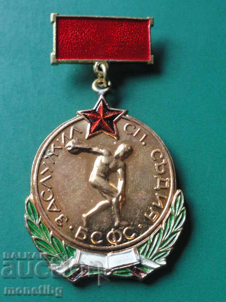 Βουλγαρία - Μετάλλιο BSFS - Αξιότιμος αθλητής κριτής