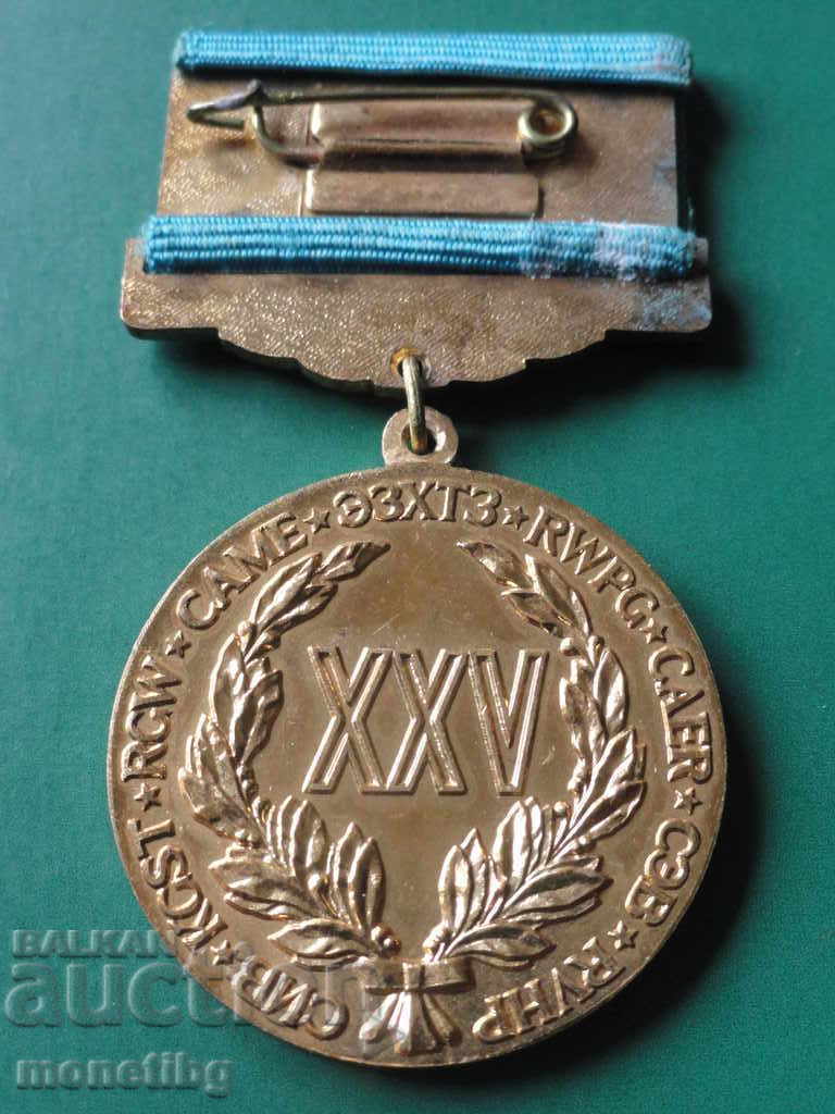 Medal "25 years of GRAY" (1949-1974) R with price 52.00 BGN | € 26.59 Medal "25 years of GRAY" (1949-1974) R with price 52.00 BGN | € 26.59