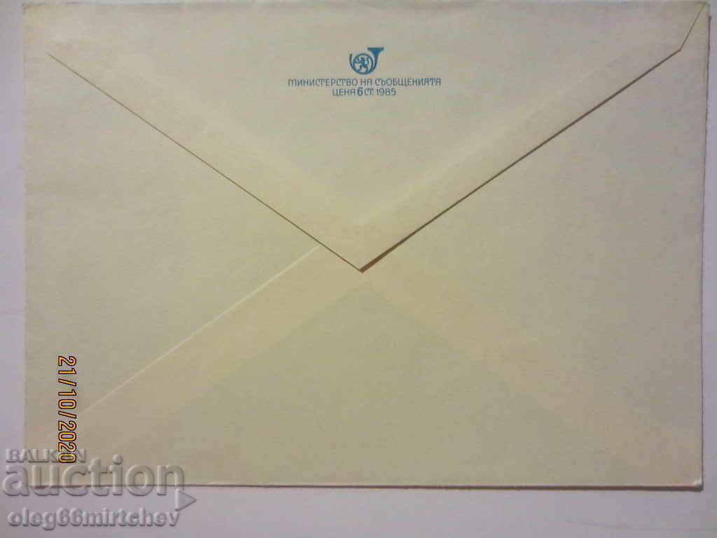 Bulgaria - postage stamp with a tax stamp with price 1.00 BGN | € 0.51 Bulgaria - postage stamp with a tax stamp with price 1.00 BGN | € 0.51