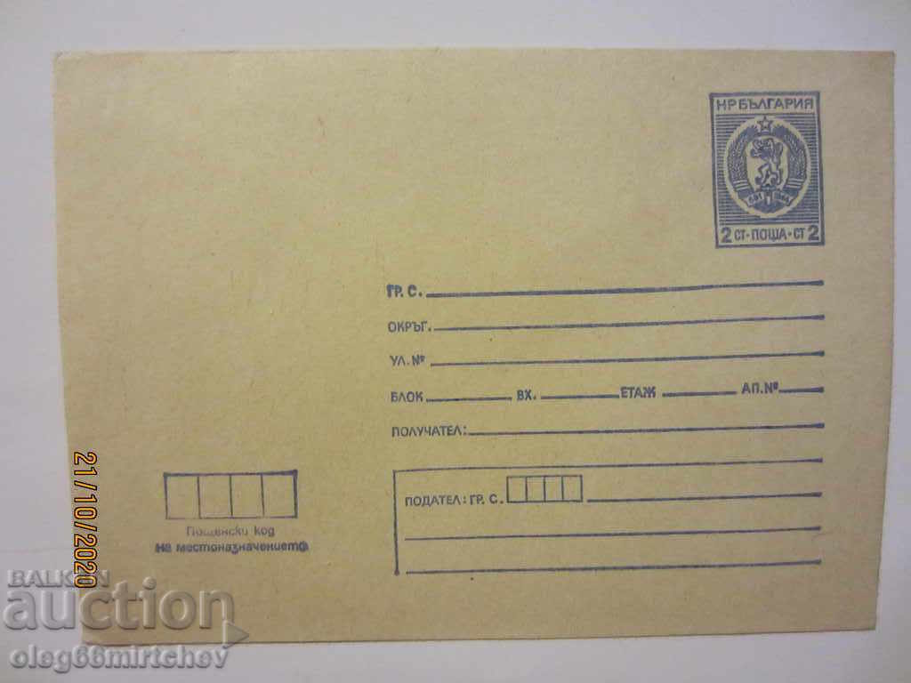 Bulgaria - timbru poștal cu timbru fiscal