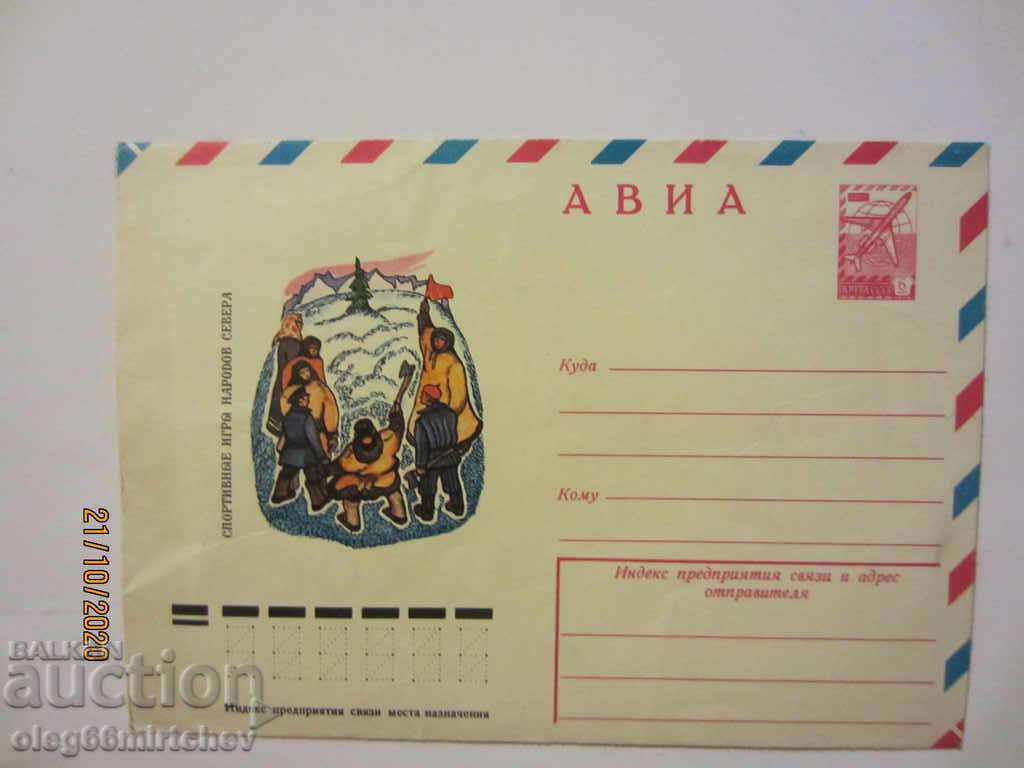 URSS - timbru poștal cu timbru fiscal