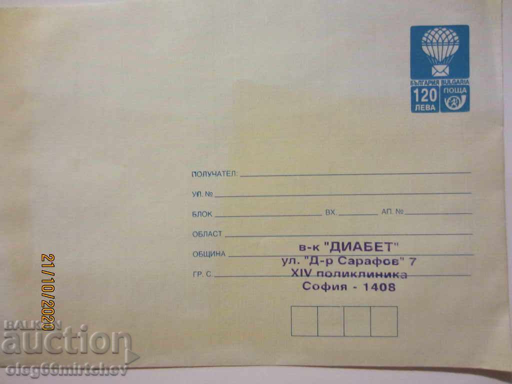 Bulgaria - Traveled envelope to Diabetes newspaper