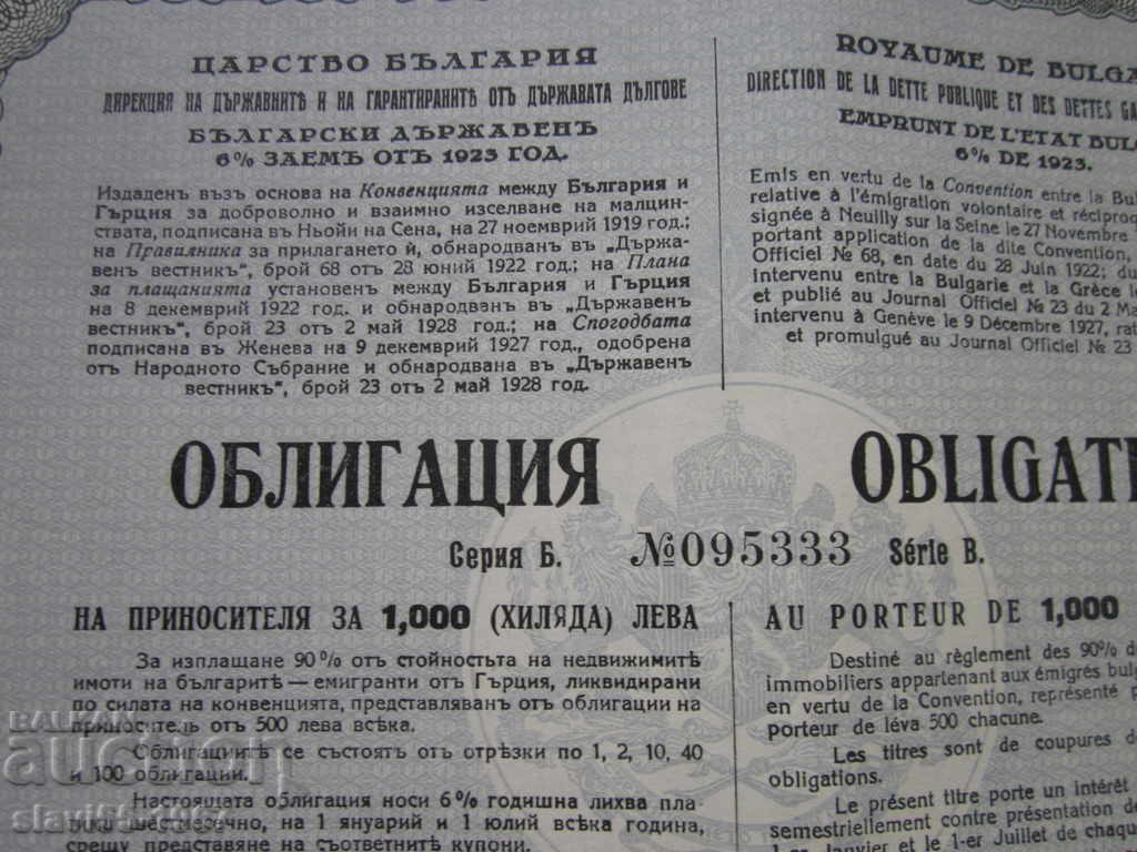 BOND FOR BGN 1,000 UNDER BULGARIAN STATE. LOAN SINCE 1923 !!! with price 8.00 BGN | € 4.09 BOND FOR BGN 1,000 UNDER BULGARIAN STATE. LOAN SINCE 1923 !!! with price 8.00 BGN | € 4.09