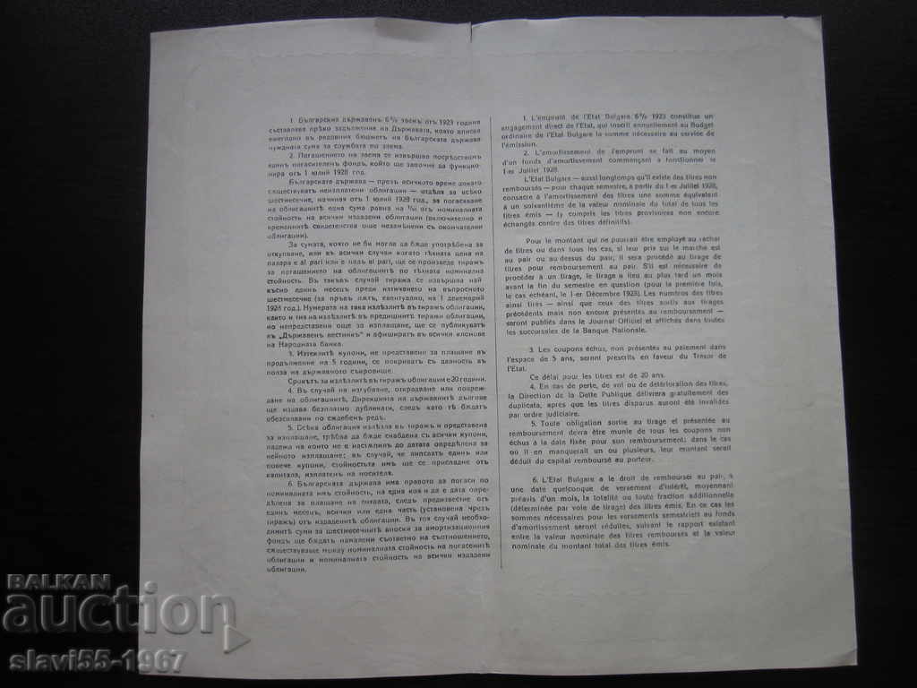 Δημοπρασία ΟΜΟΛΟΓΟ 1000 ΛΕΒΑ ΒΟΥΛΓΑΡΙΚΟΥ ΚΡΑΤΙΚΟΥ ΔΑΝΕΙΟΥ ΤΟΥ 1923!!! Δημοπρασία ΟΜΟΛΟΓΟ 1000 ΛΕΒΑ ΒΟΥΛΓΑΡΙΚΟΥ ΚΡΑΤΙΚΟΥ ΔΑΝΕΙΟΥ ΤΟΥ 1923!!!